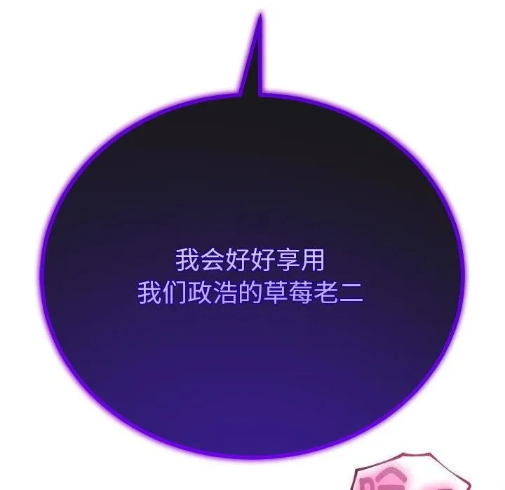 與初戀的以外同居第29話