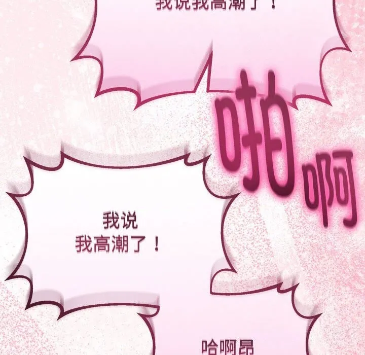 與初戀的以外同居第29話