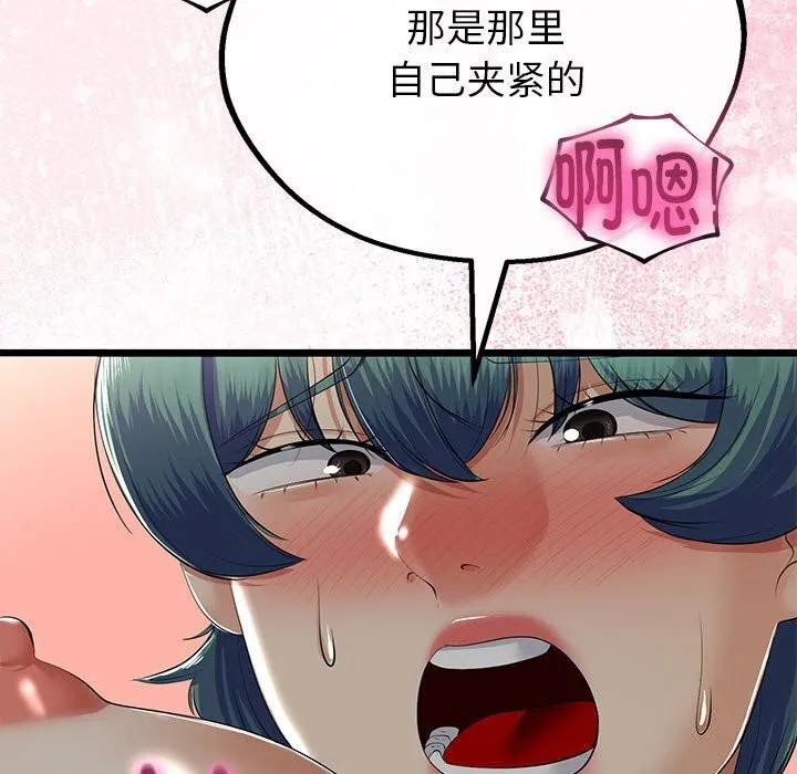 與初戀的以外同居第29話