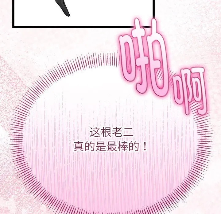 與初戀的以外同居第29話