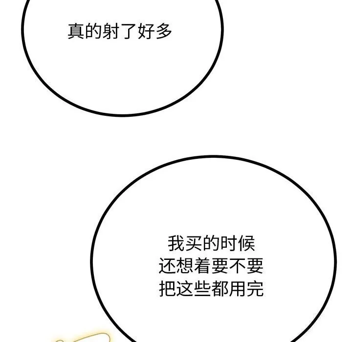 與初戀的以外同居第29話