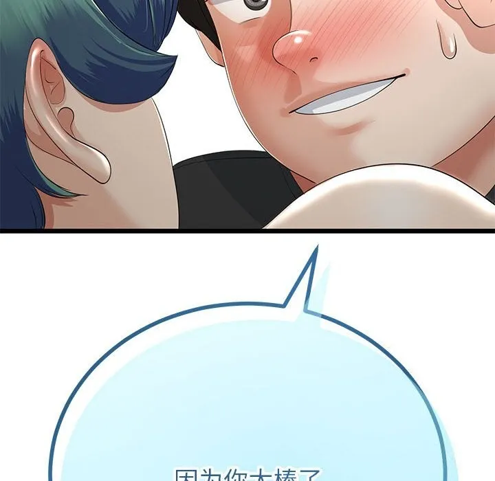 與初戀的以外同居第29話