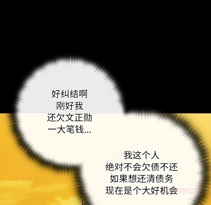 親密寶鑒第33話