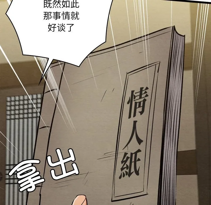 親密寶鑒第33話