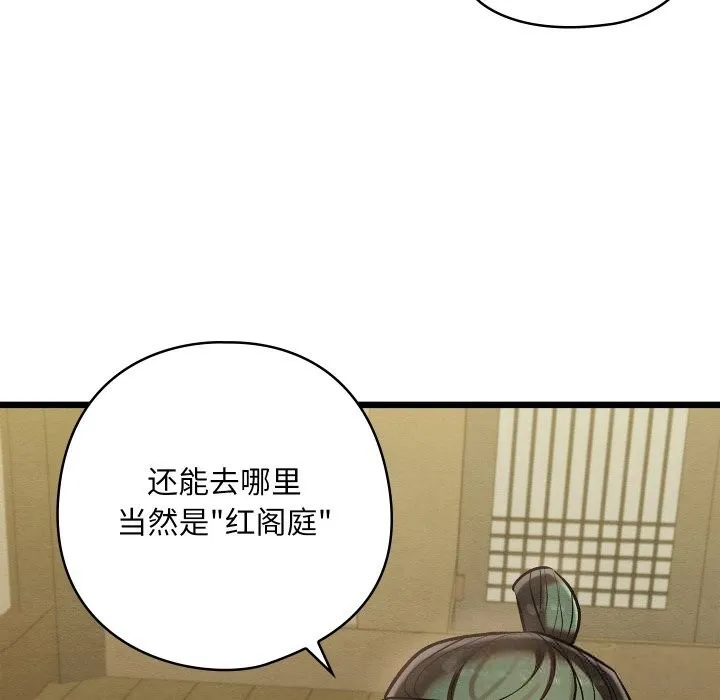 親密寶鑒第33話