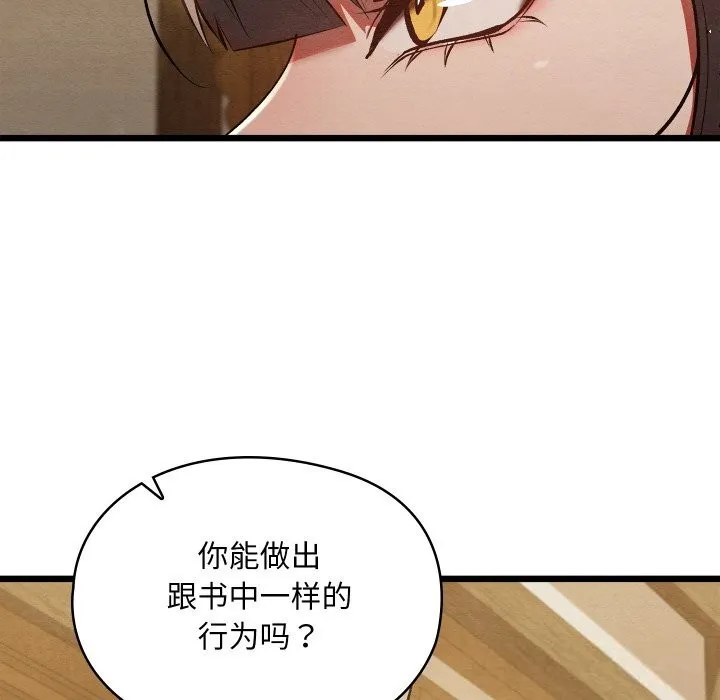 親密寶鑒第33話