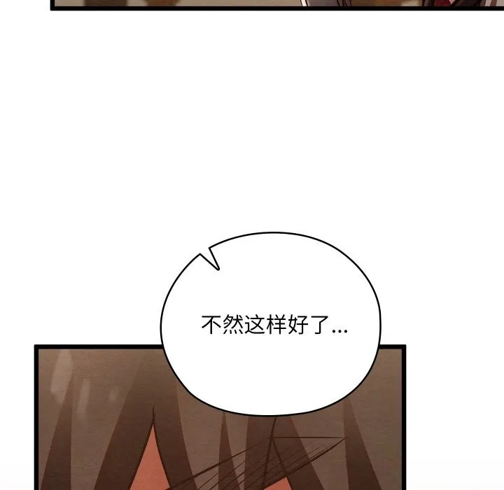 親密寶鑒第33話