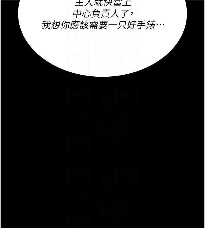 夜間診療室第119話-遭到背叛的性奴
