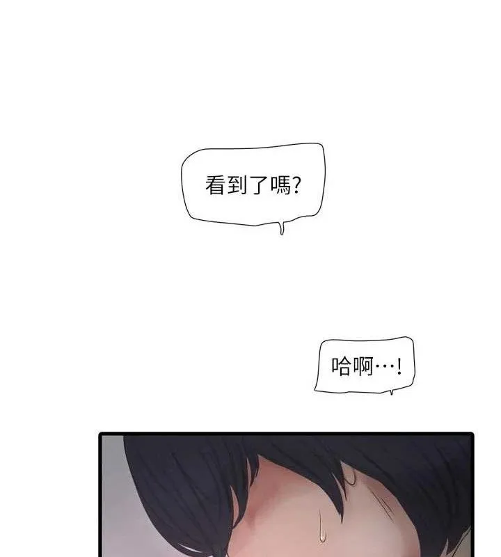 水電工日誌第101話-你老婆是我的便器