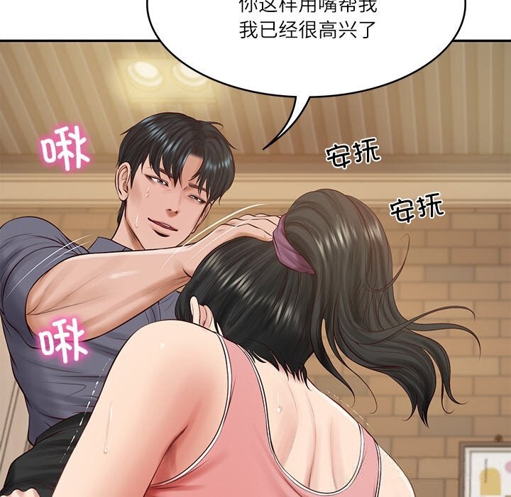 财阀家的女婿第43話