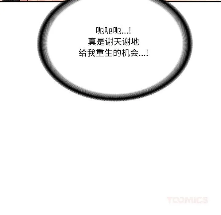 财阀家的女婿第43話