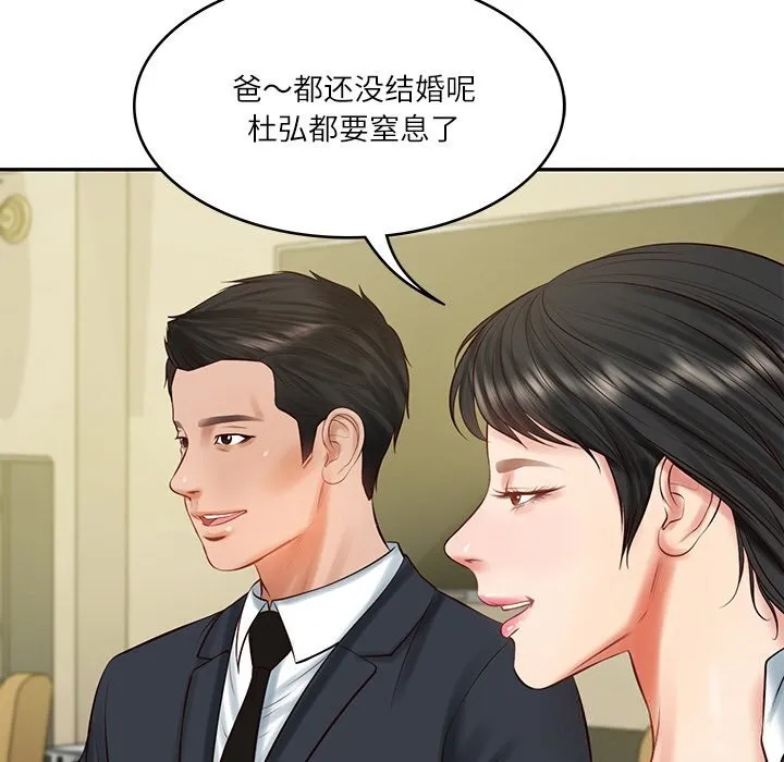 财阀家的女婿第43話