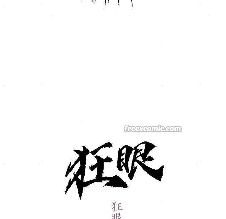 狂眼第76話