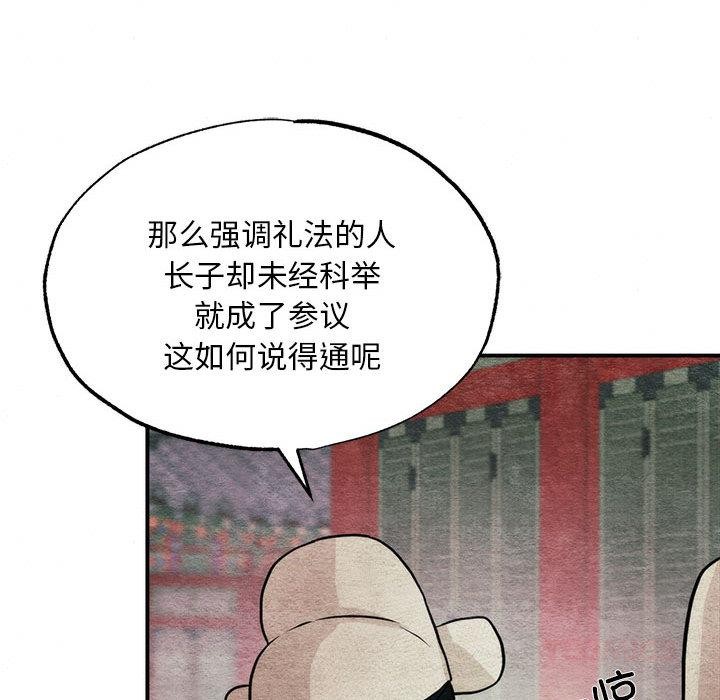 狂眼第76話