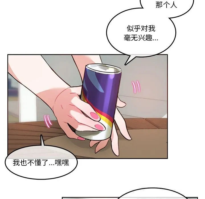 無與倫比的日常第18話