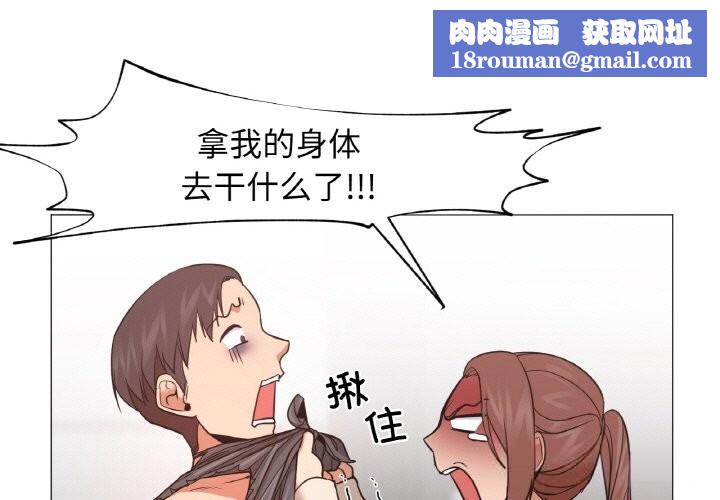 换身恋人第9話