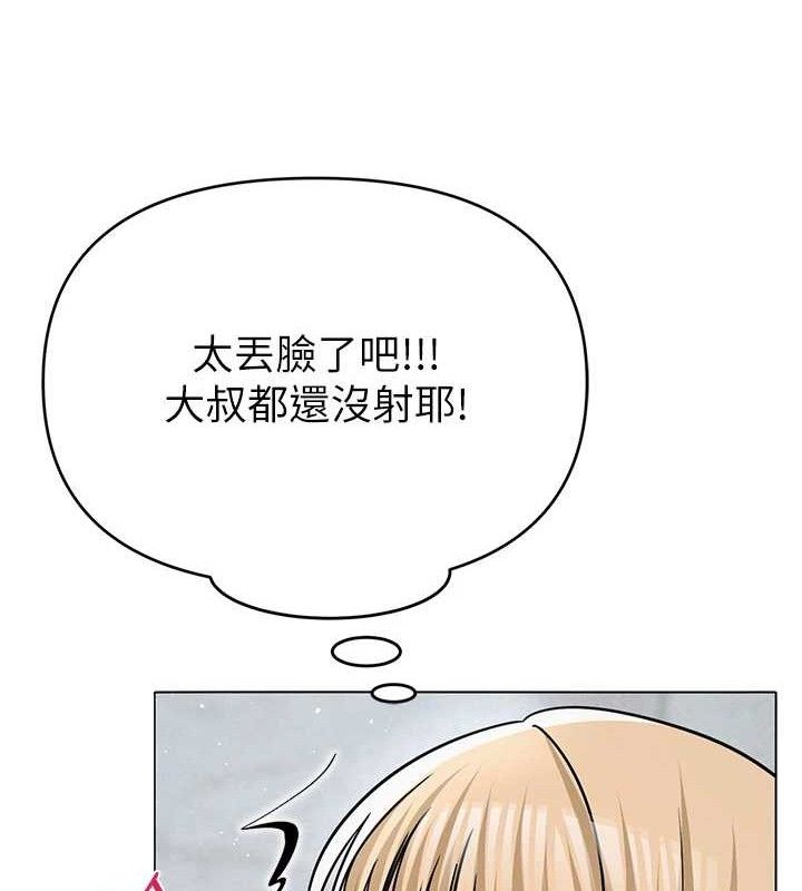 网红女老师第30話-我覺得我會忘不了你&hearts;