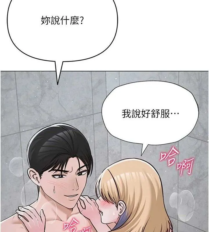 網紅女老師第30話-我覺得我會忘不了你&hearts;