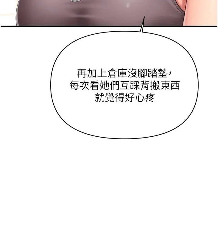 報告女班長:一根突起第16話-快點放進來&hellip;