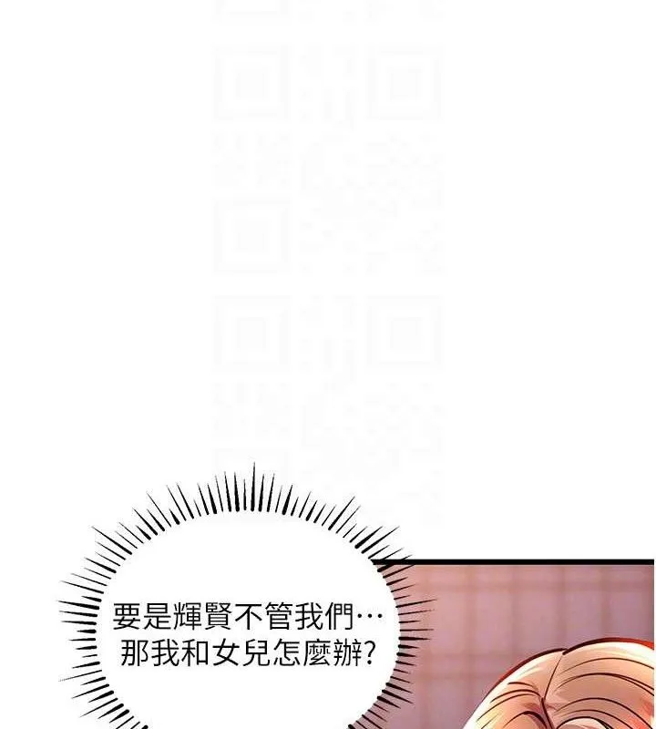 衣錦還鄉第9話-成為夥伴的條件