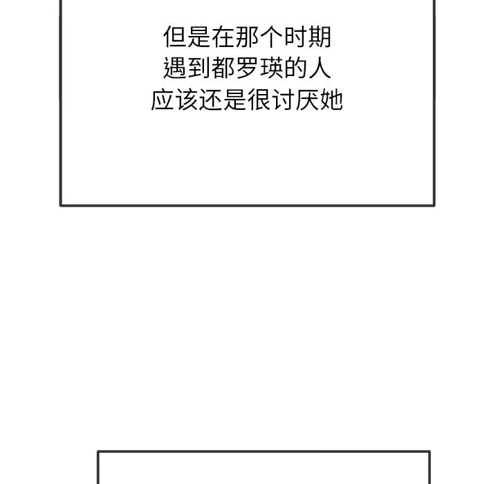 難纏小惡女第267話