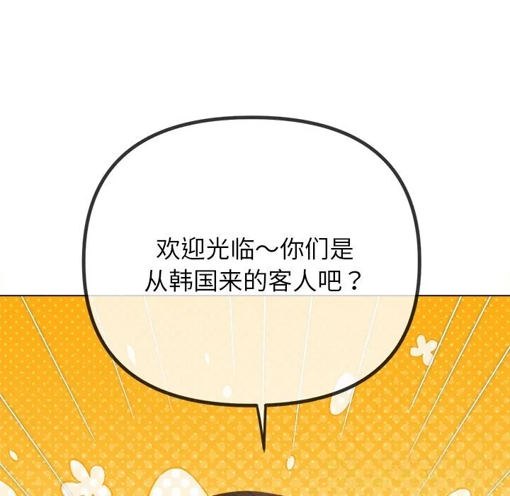 難纏小惡女第267話