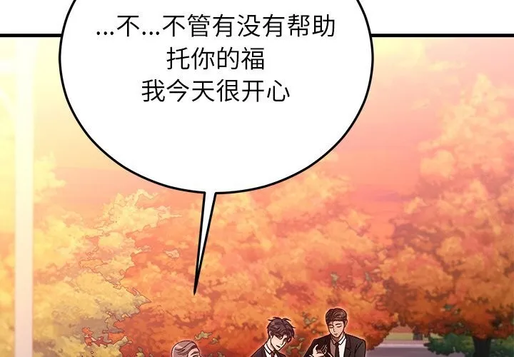 婚姻束缚第46話