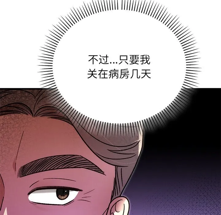 婚姻束缚第46話