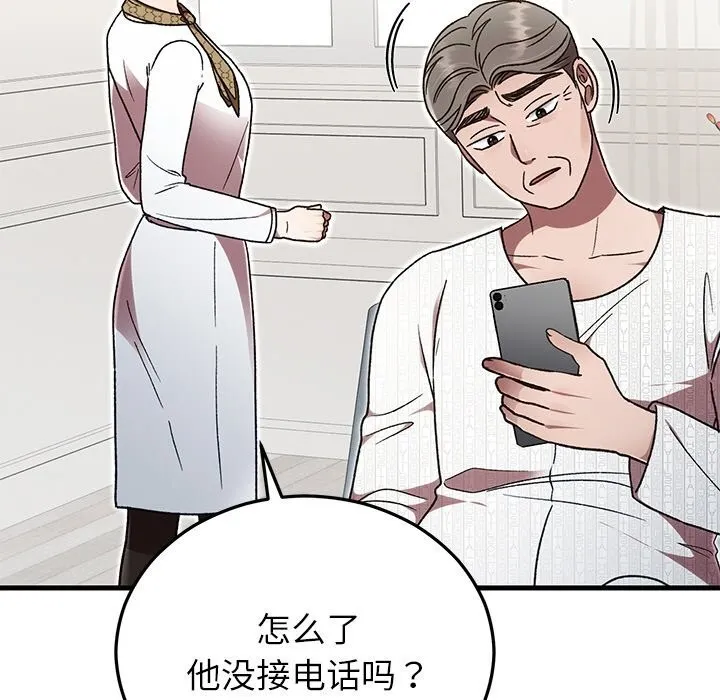 婚姻束缚第46話
