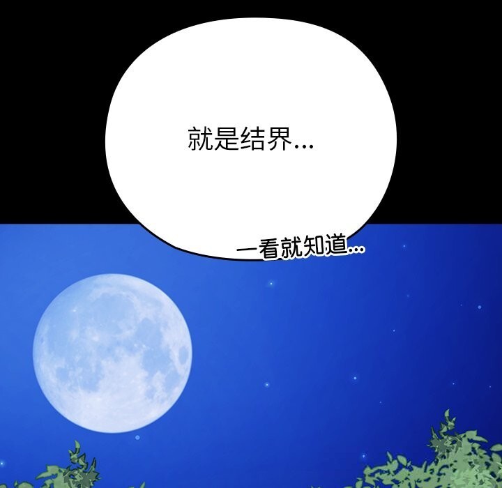 毛娘子传第8話
