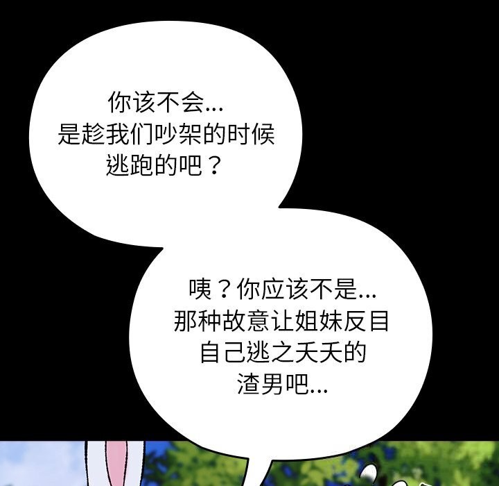 毛娘子传第8話
