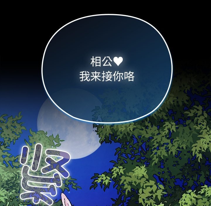 毛娘子传第8話