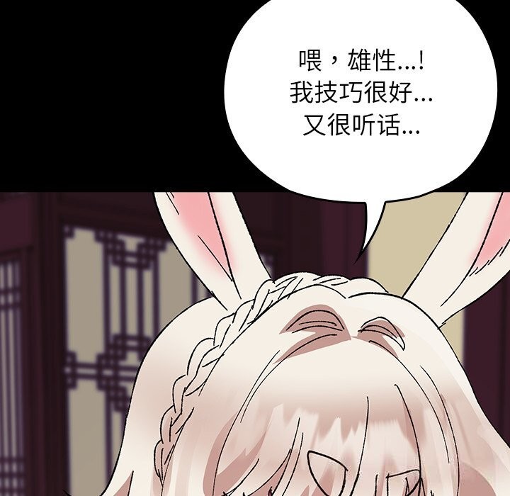 毛娘子传第8話