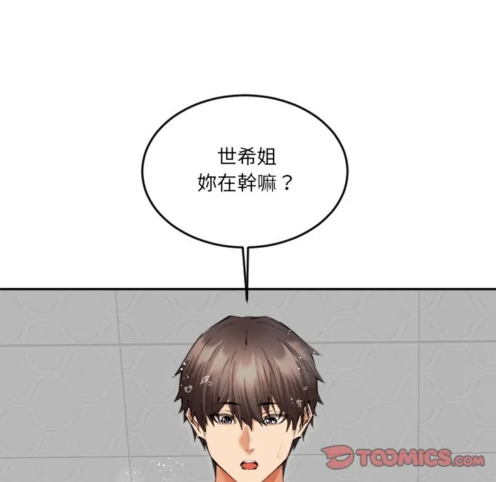 女子宿捨日記第12話