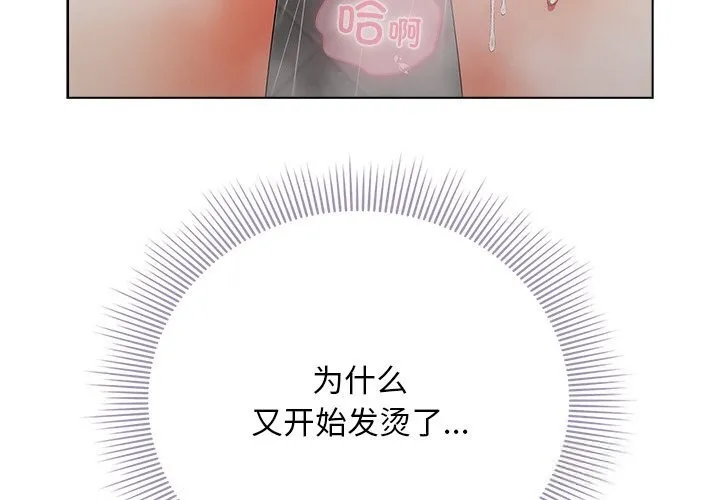請弄臟我的女朋友第18話