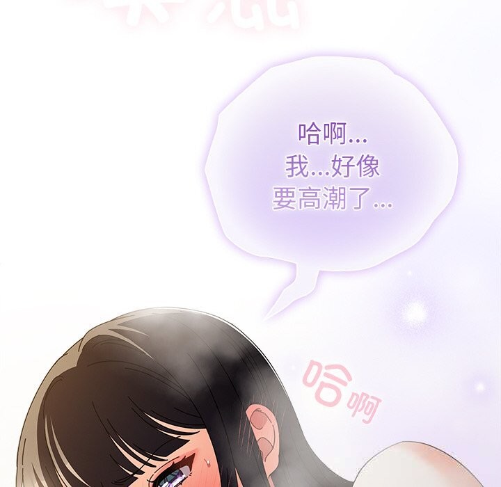 请弄臟我的女朋友第18話