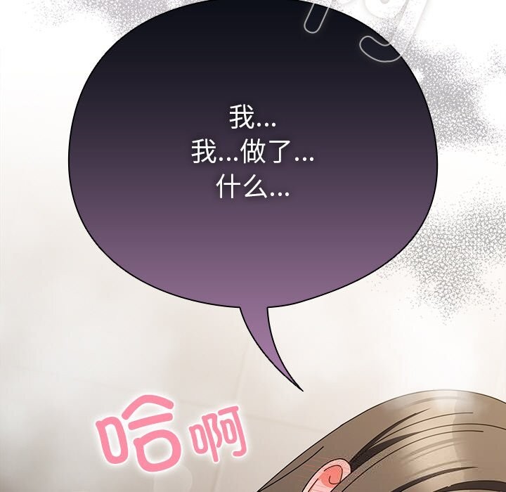 请弄臟我的女朋友第18話