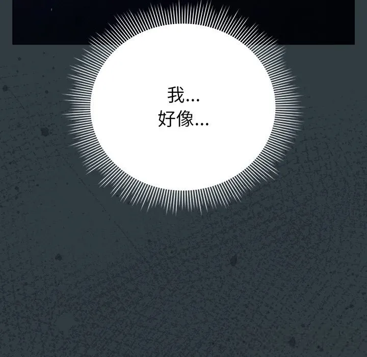 請弄臟我的女朋友第18話
