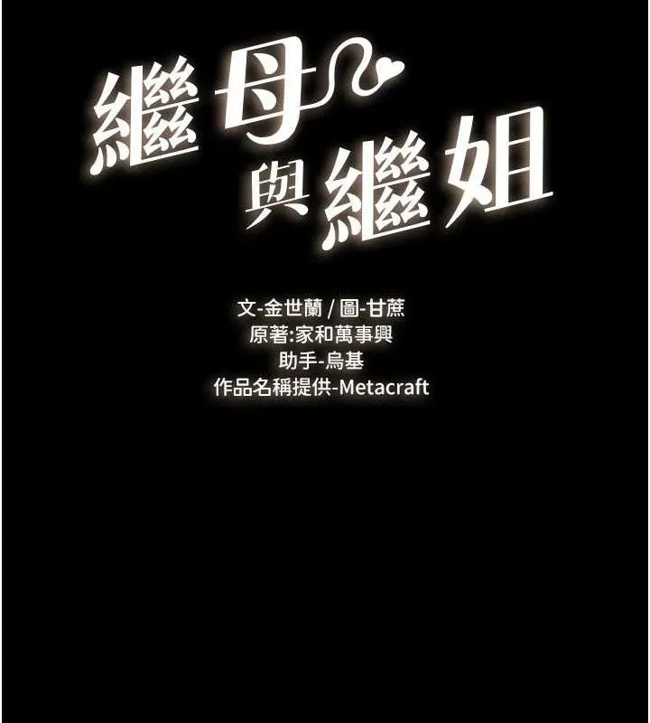 繼母與繼姐第85話-還是我兒子技術最好了
