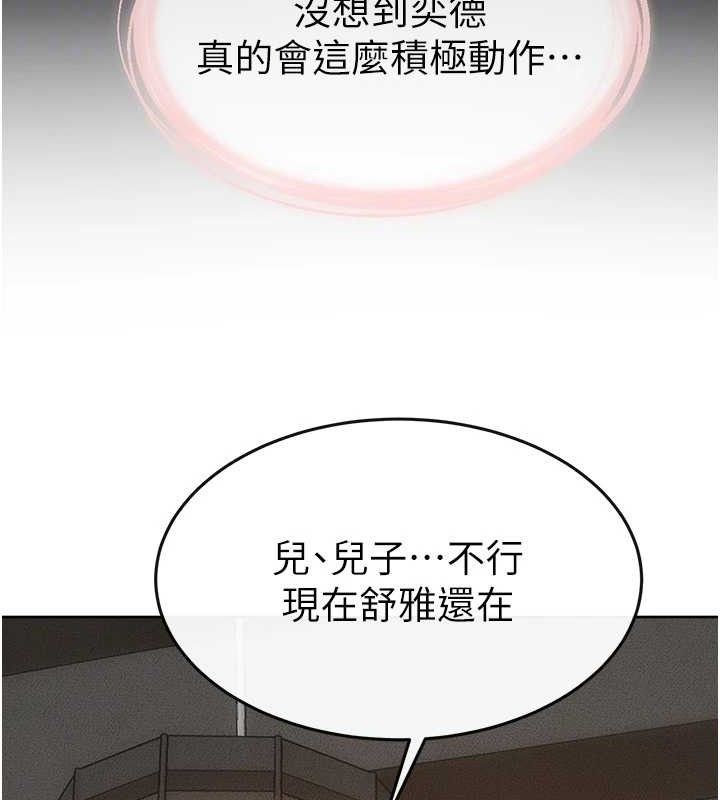 继母与继姐第85話-還是我兒子技術最好了