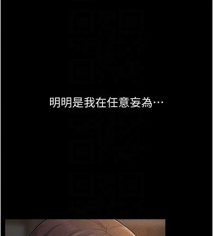 繼母與繼姐第85話-還是我兒子技術最好了