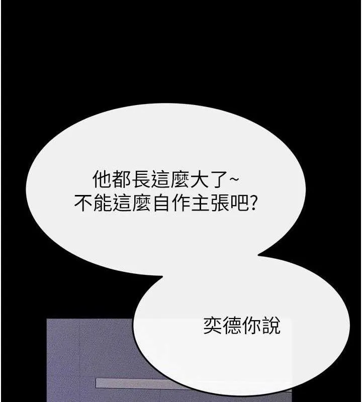 繼母與繼姐第85話-還是我兒子技術最好了