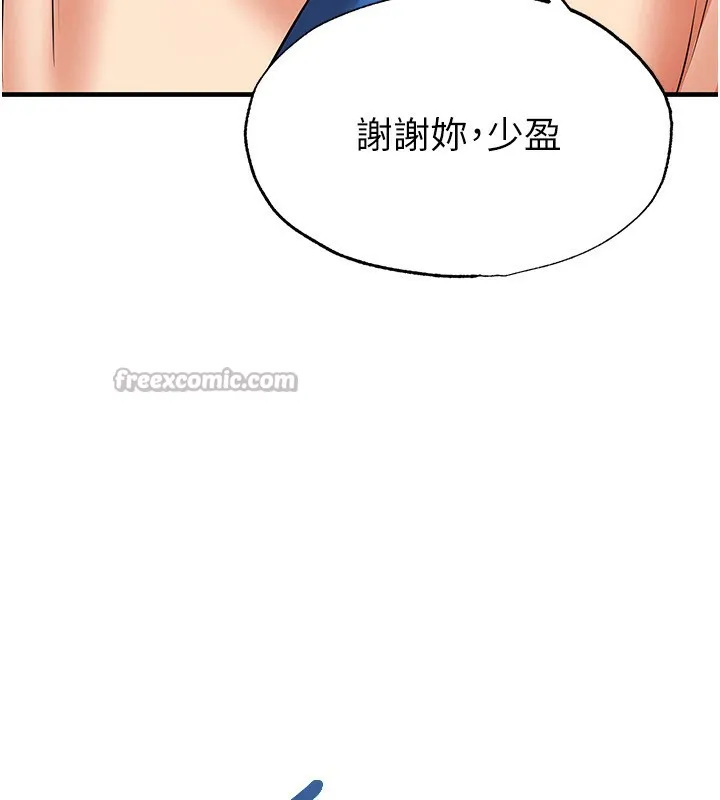 足球型男脫單指南第27話-原來性愛可以這麼舒服