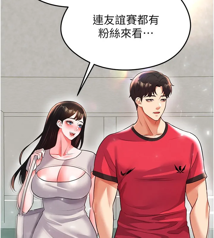 足球型男脫單指南第27話-原來性愛可以這麼舒服