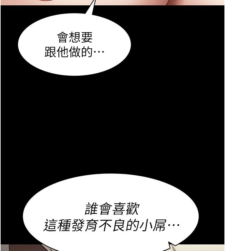 太妹攻略指南第36話-我也想被玩壞