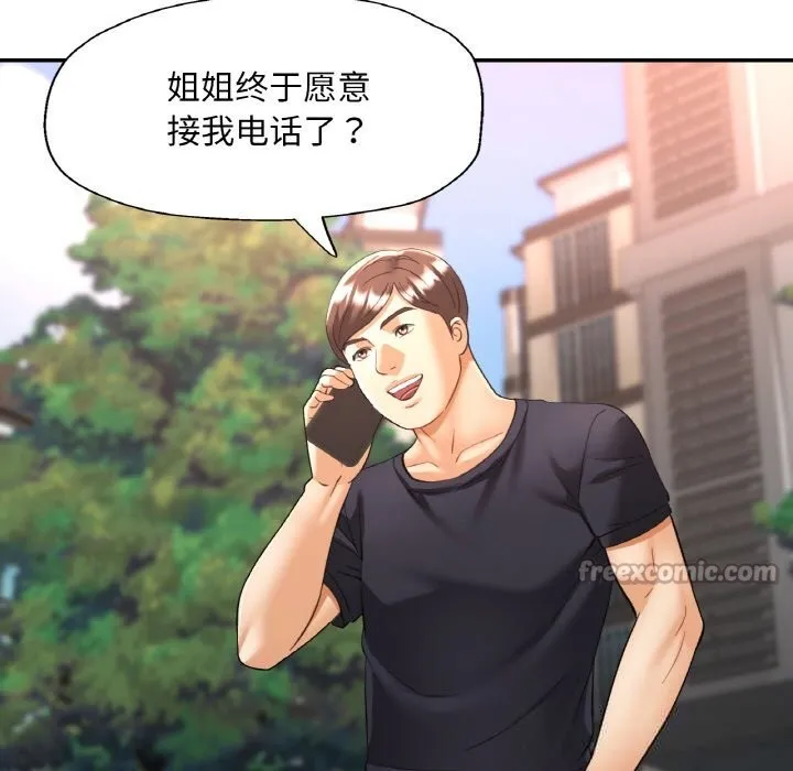 已嫁人的她第41話