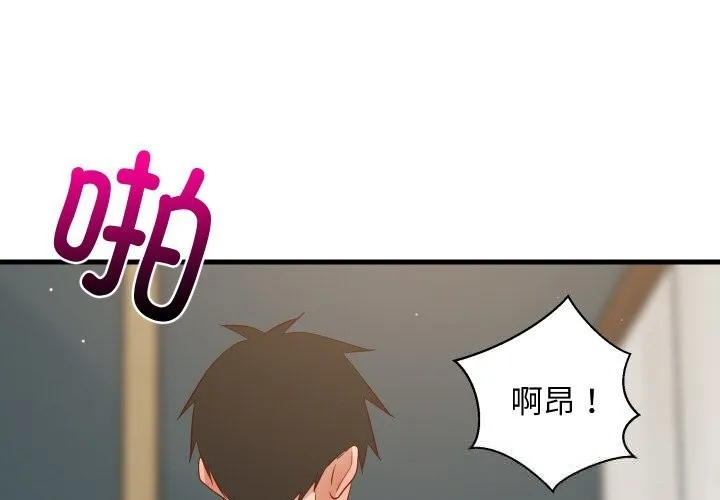 难缠姐妹偏要和我同居第58話