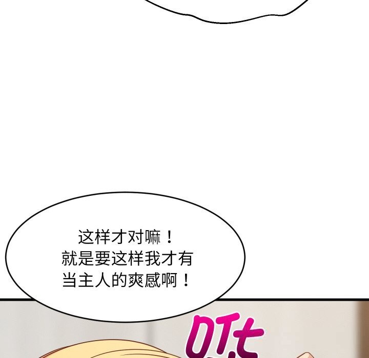 难缠姐妹偏要和我同居第58話