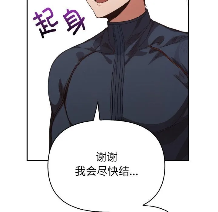 欲縯越烈第4話