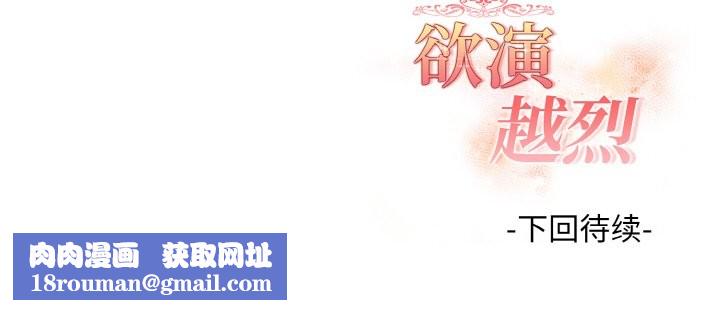 欲演越烈第4話